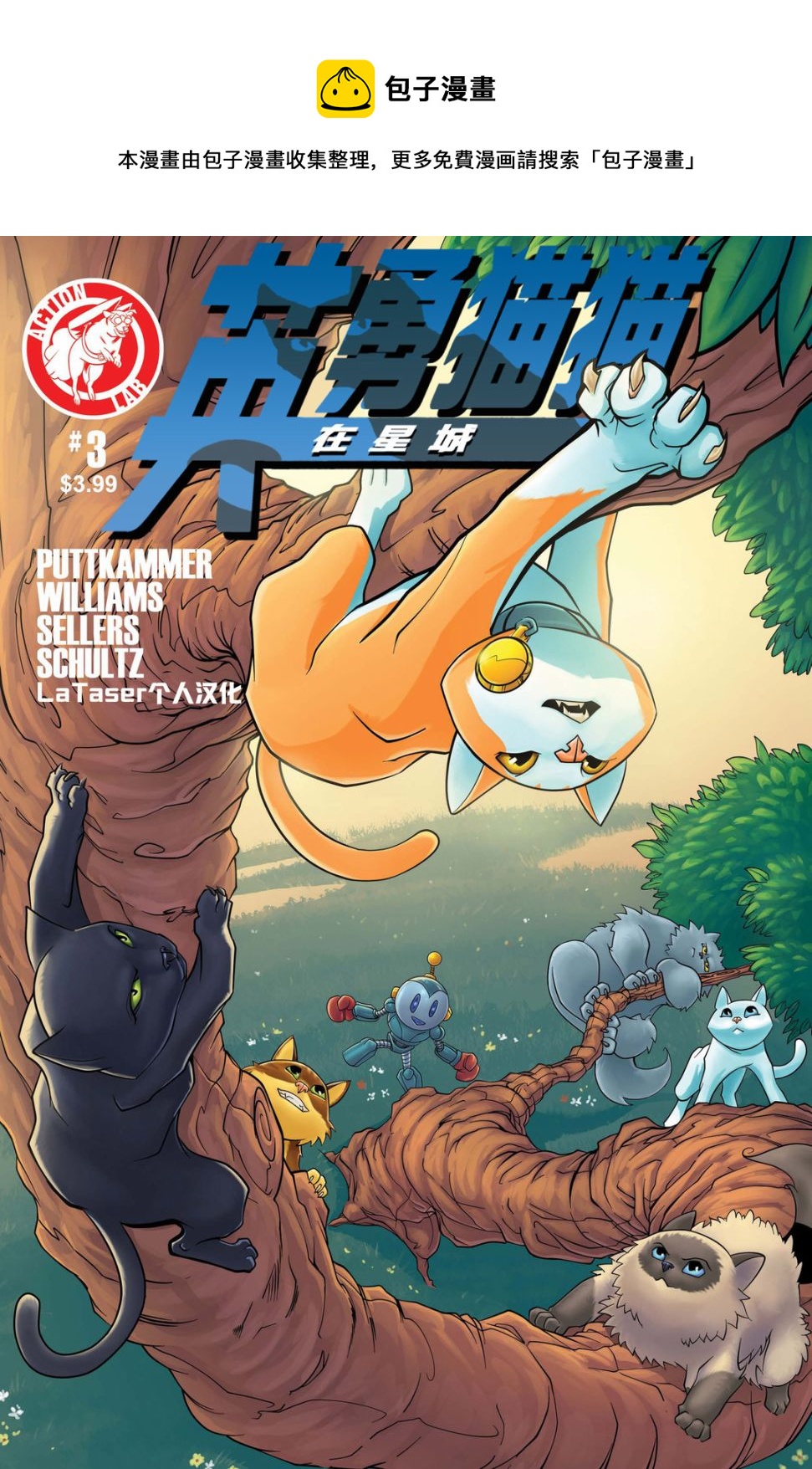 英勇猫猫 - 第03卷 - 1