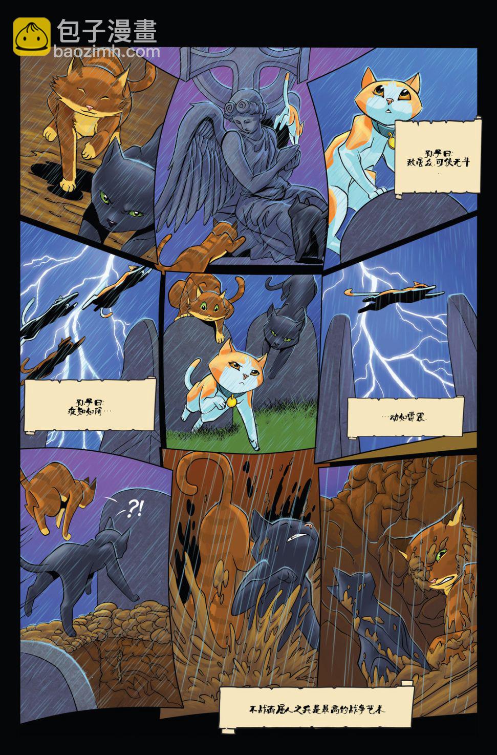 英勇貓貓 - 第03卷 - 5