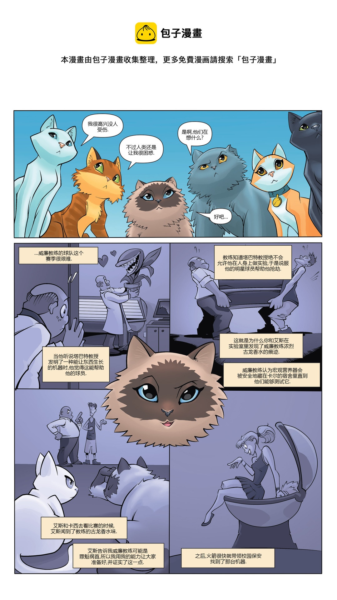 英勇貓貓 - 第06卷 - 1