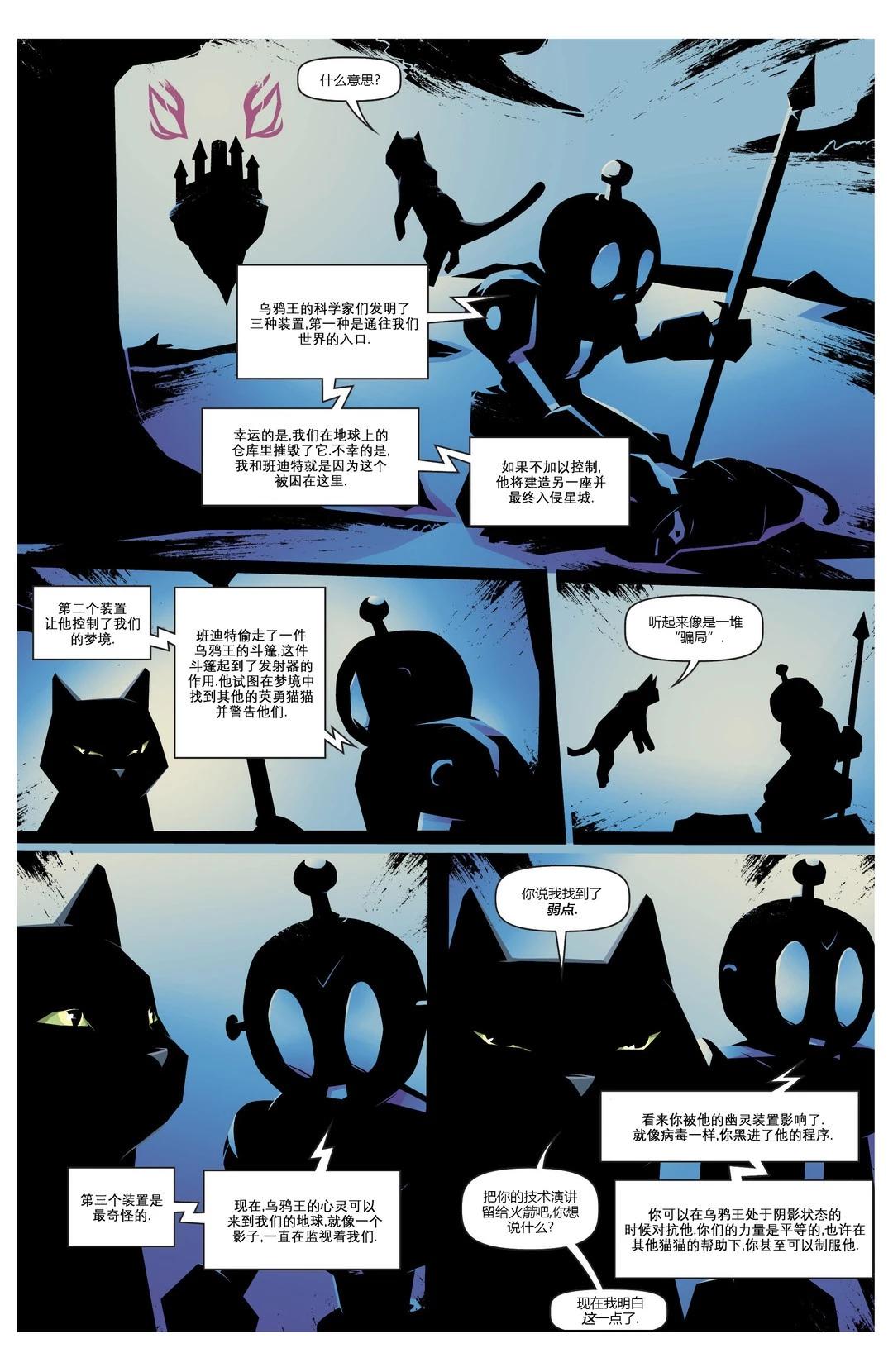英勇貓貓：午夜越於星城之上 - 第1.2卷 - 3