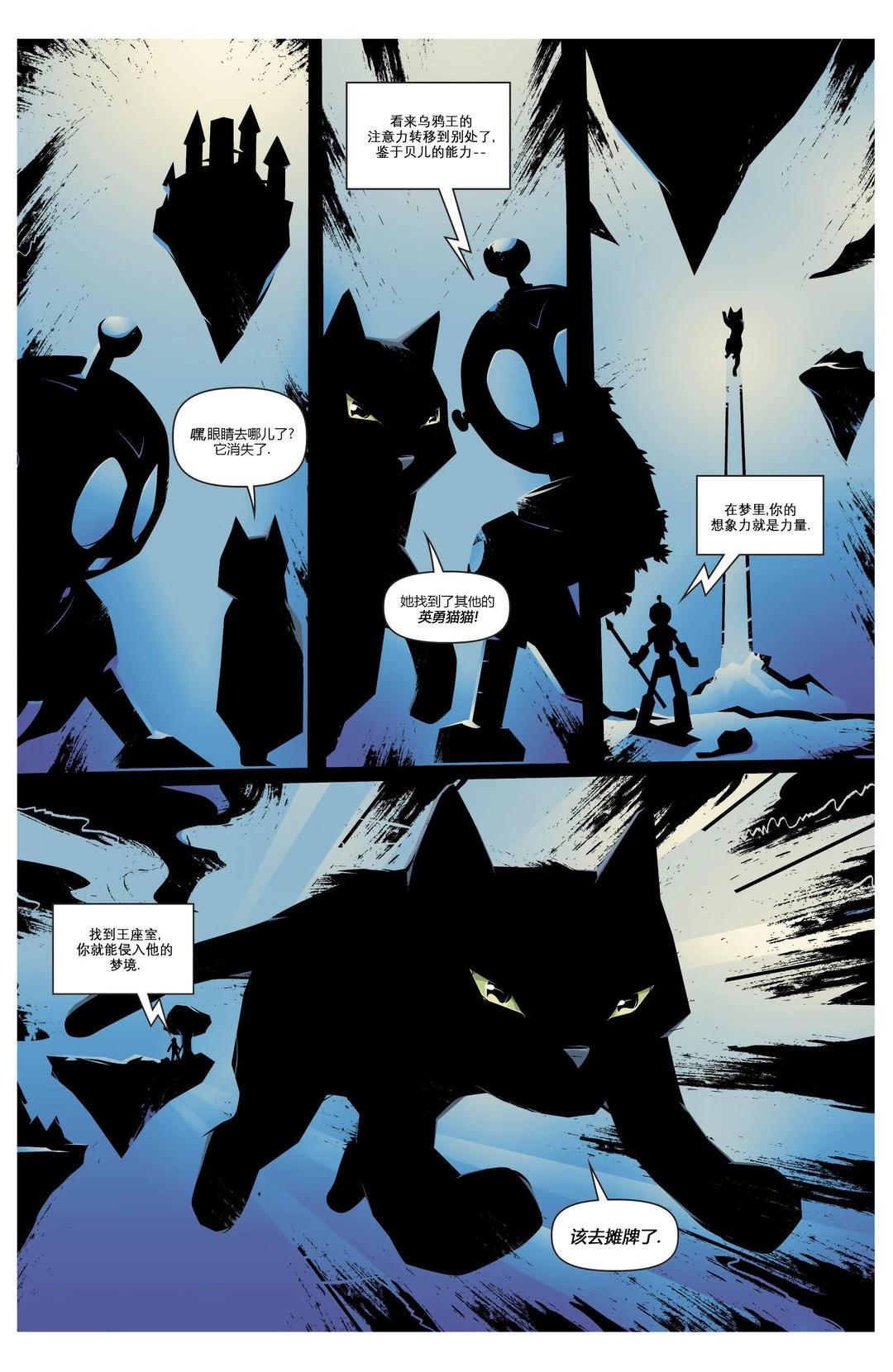 英勇貓貓：午夜越於星城之上 - 第1.2卷 - 4