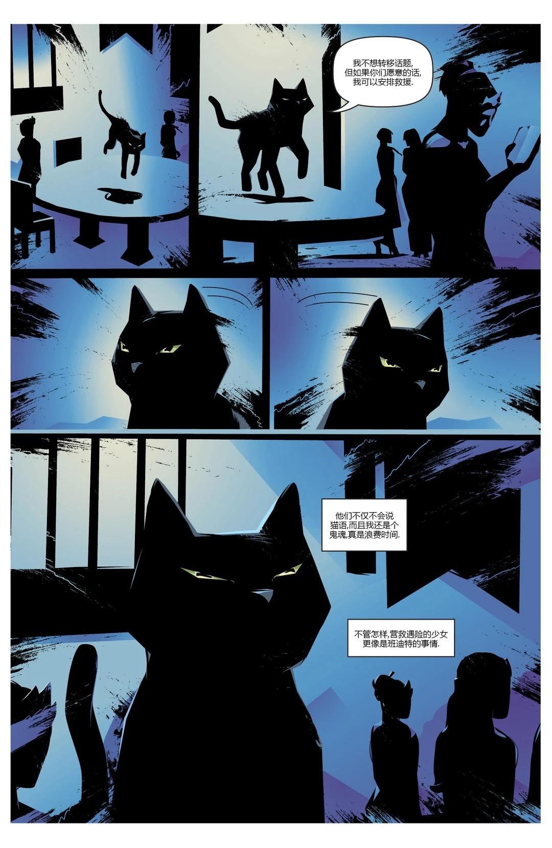 英勇貓貓：午夜越於星城之上 - 第1.2卷 - 6