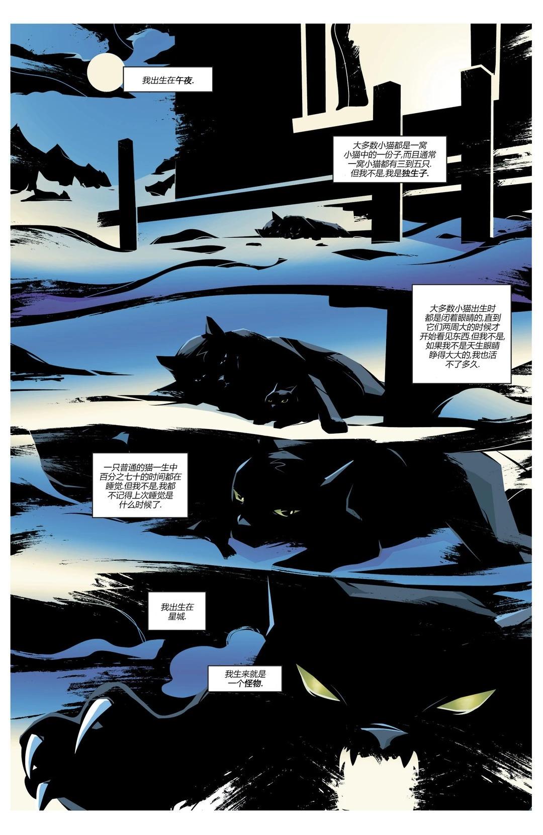 英勇貓貓：午夜越於星城之上 - 第1.2卷 - 3