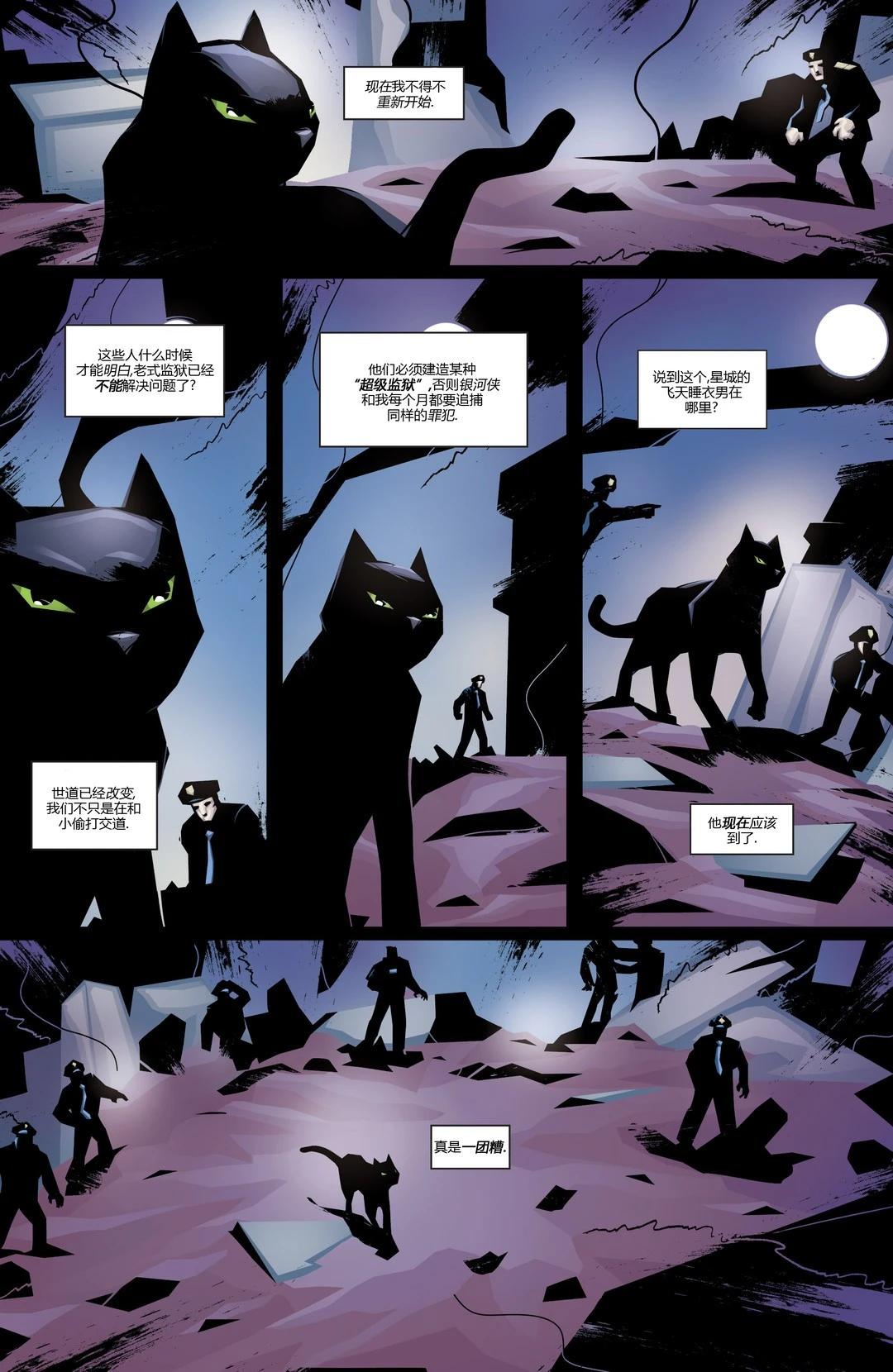 英勇貓貓：午夜越於星城之上 - 第2.1卷 - 3