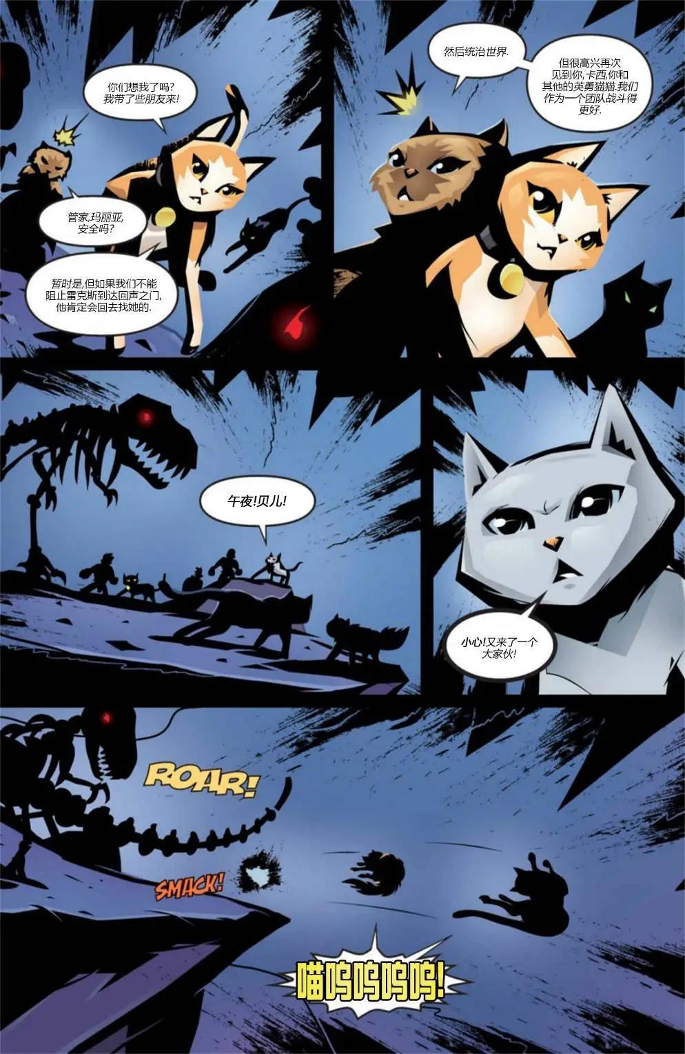 英勇貓貓：午夜越於星城之上 - 第03卷 - 4