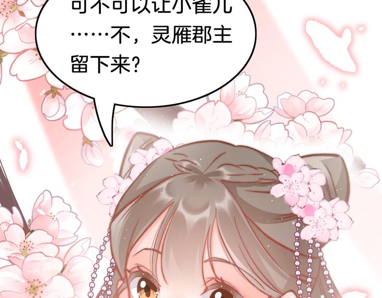 第42话 郡主留府用意为何？(1/3)-第44话