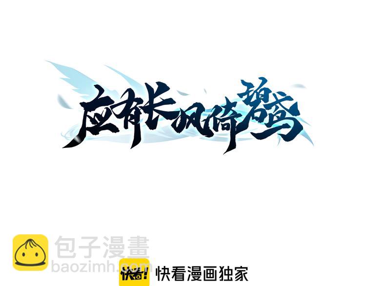 第42话 郡主留府用意为何？(1/3)-第44话
