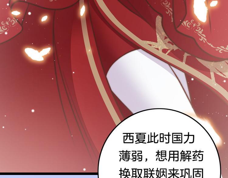 第42话 郡主留府用意为何？(1/3)-第44话