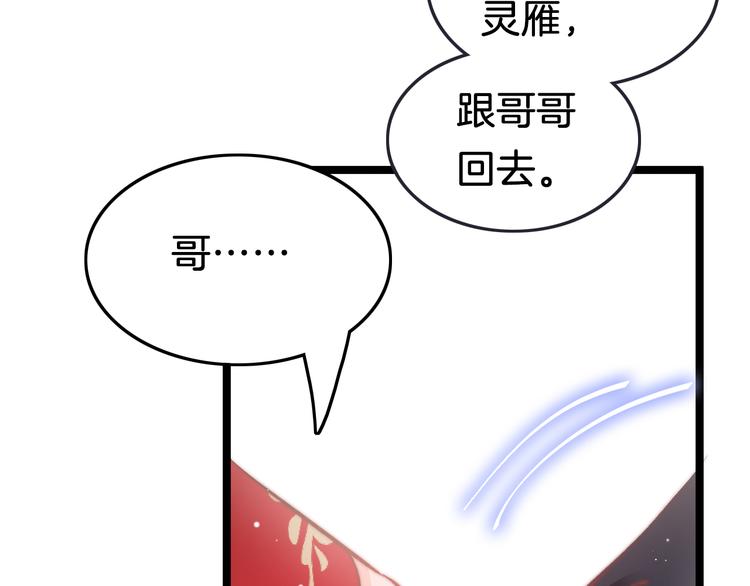 第42话 郡主留府用意为何？(1/3)-第44话