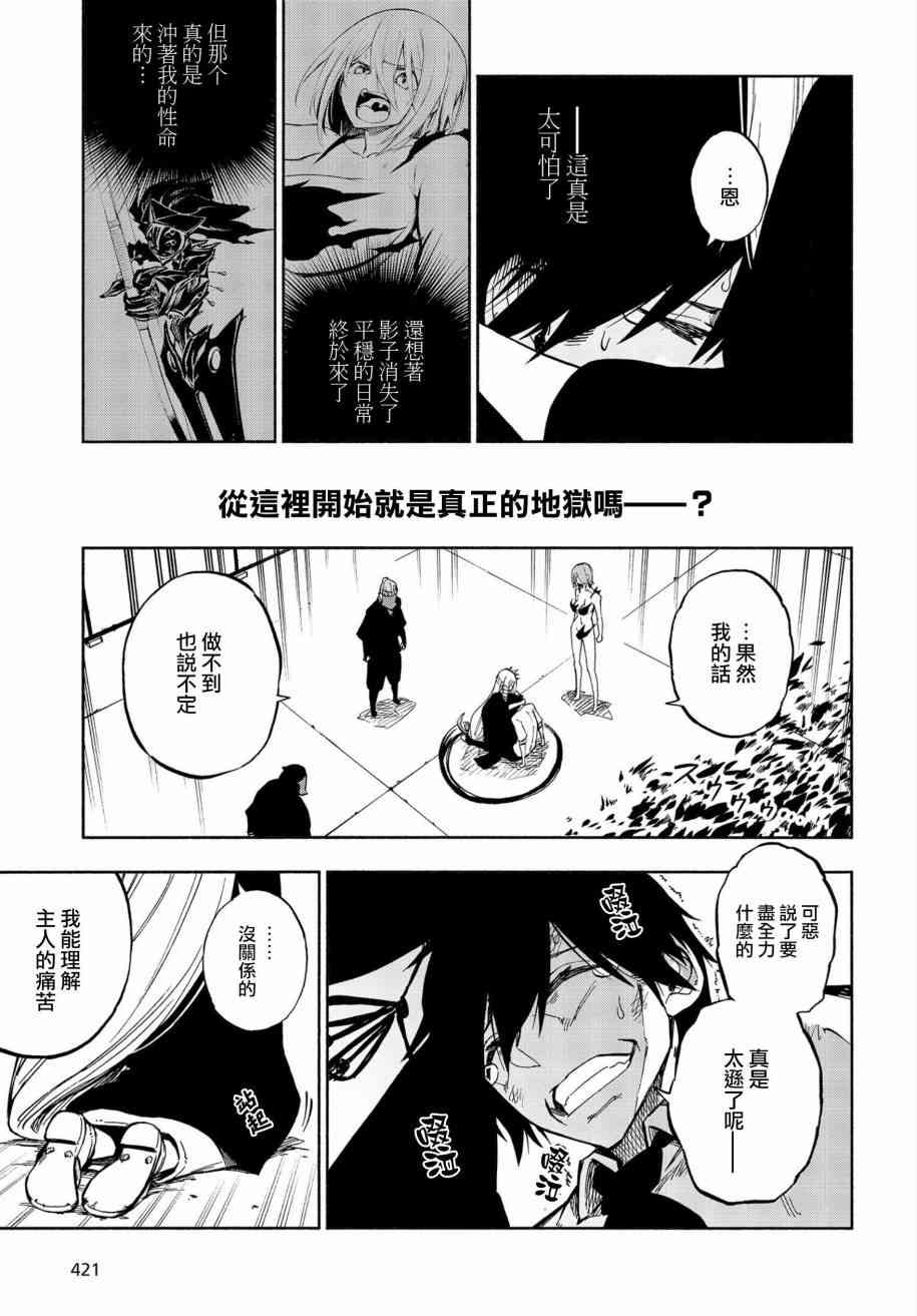 影繰姬譚  - 2話 - 7