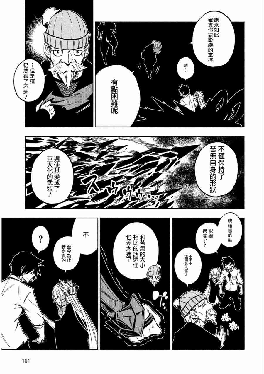 影繰姬譚  - 4話 - 2