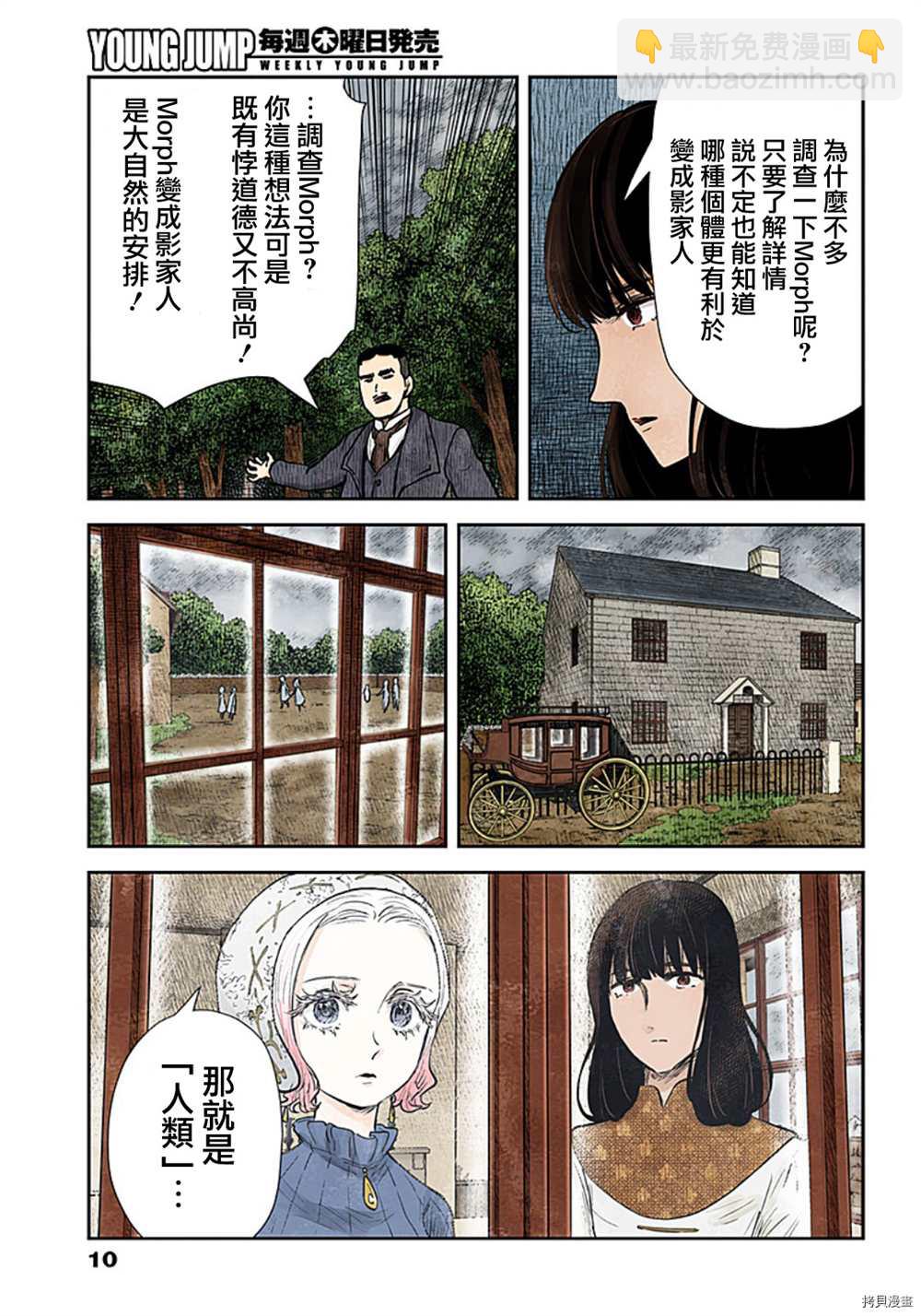 影宅 - 第117話 - 2