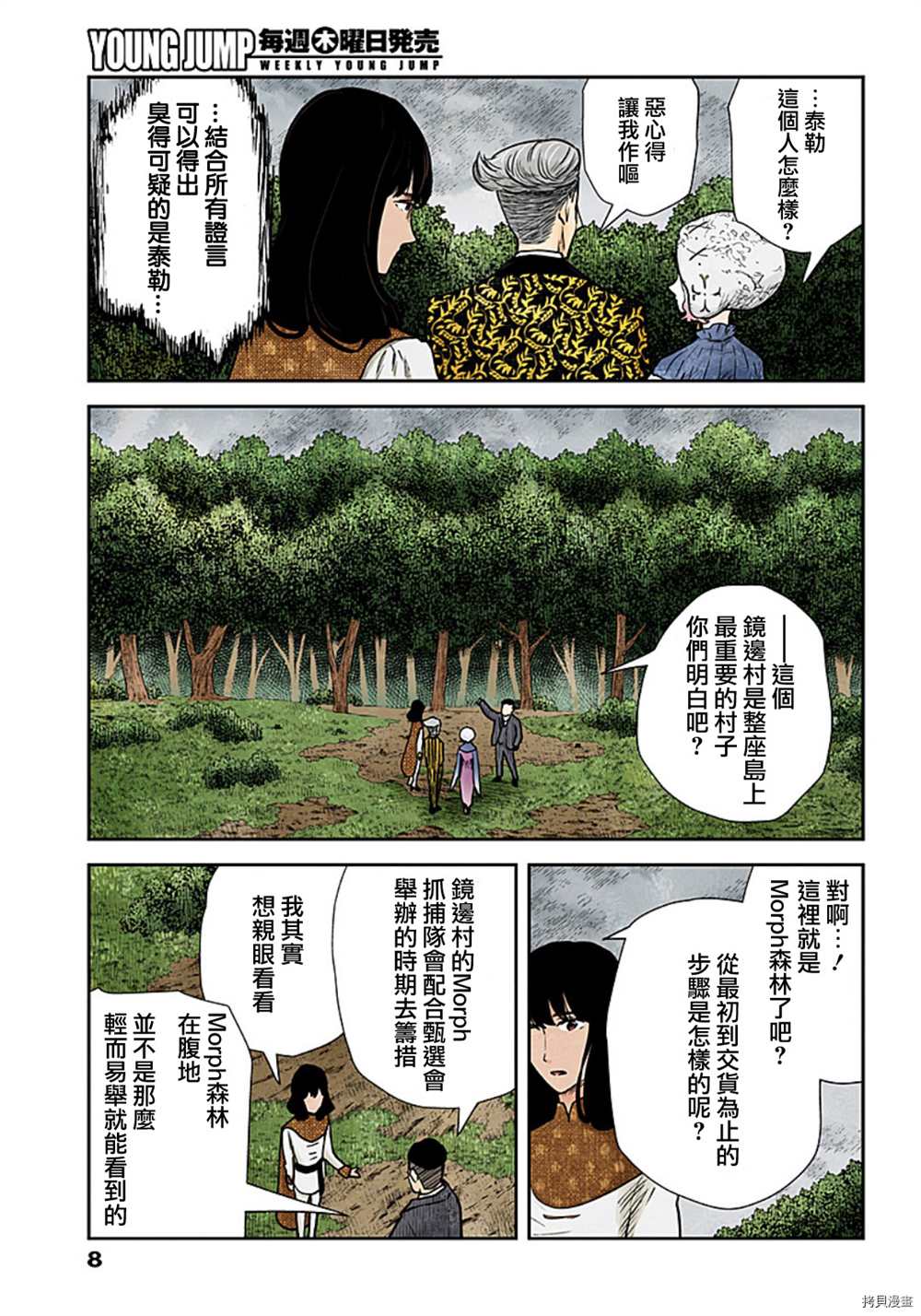 影宅 - 第117話 - 4