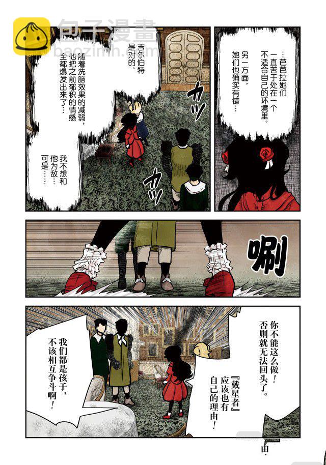 影宅 - 第141話 - 3