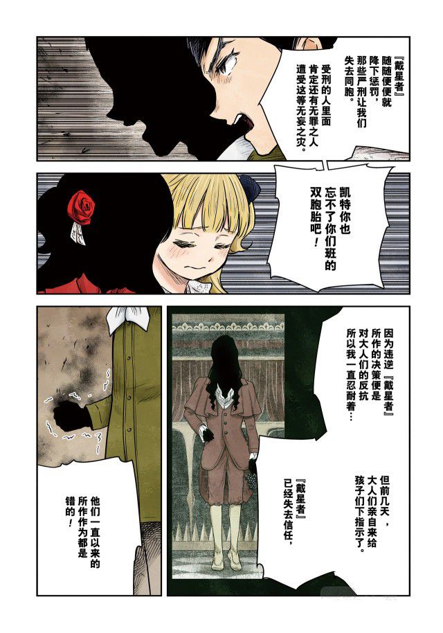 影宅 - 第141話 - 4