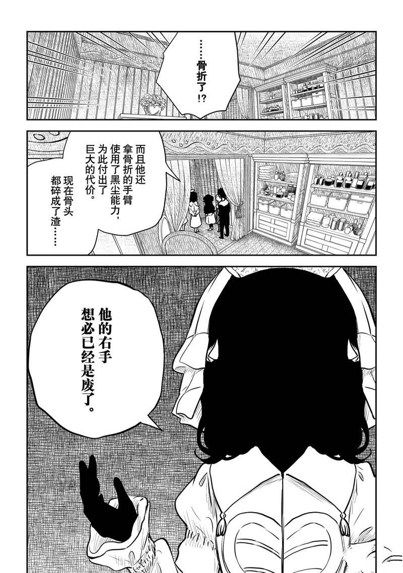 影宅 - 第145話 - 2