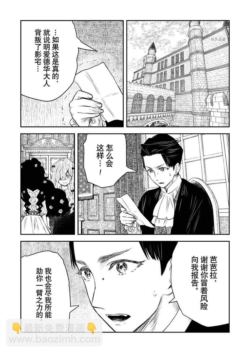 影宅 - 第149話 - 2