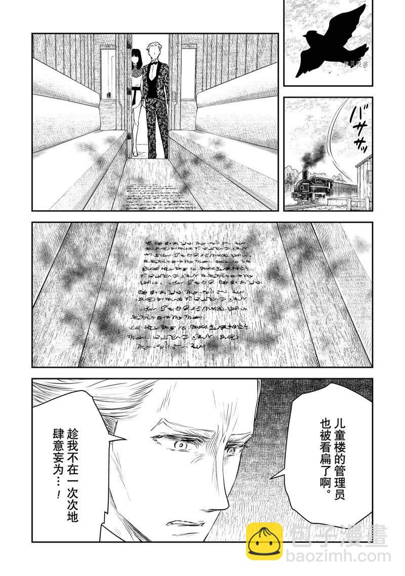 影宅 - 第149話 - 3