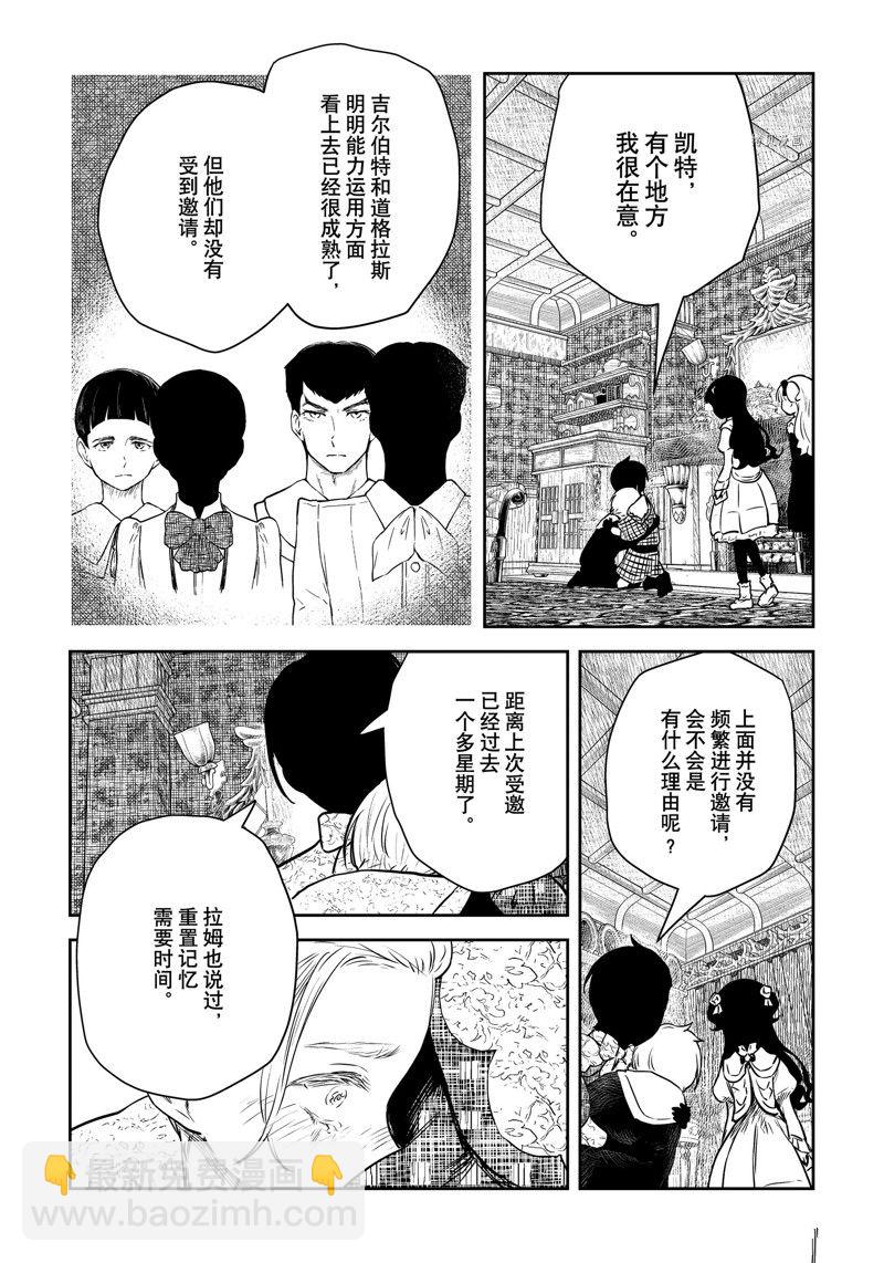 影宅 - 第157話 - 1