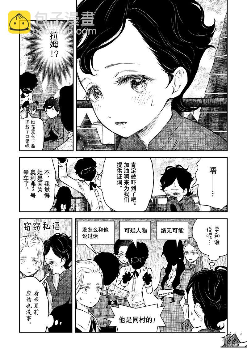 影宅 - 第159話 - 1