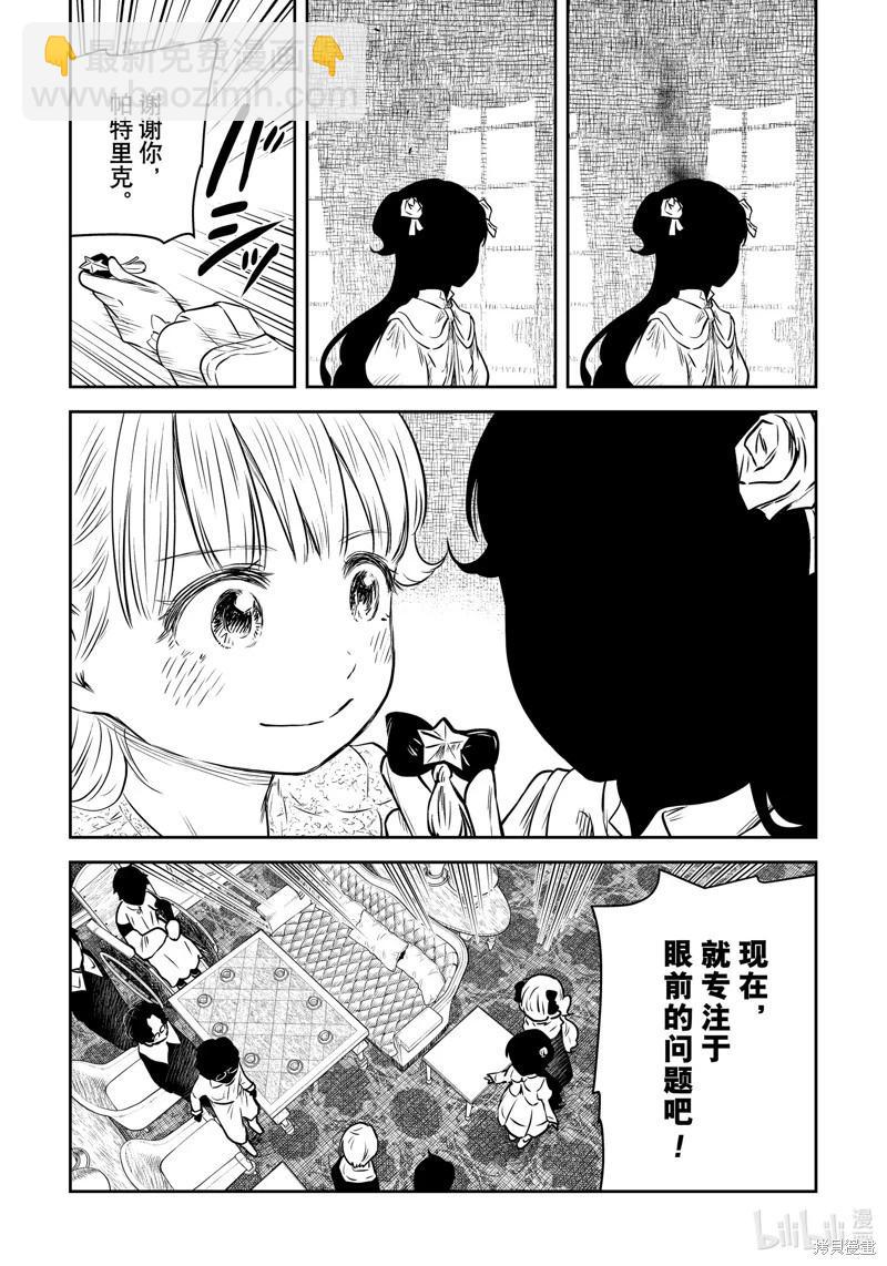 影宅 - 第166話 - 1