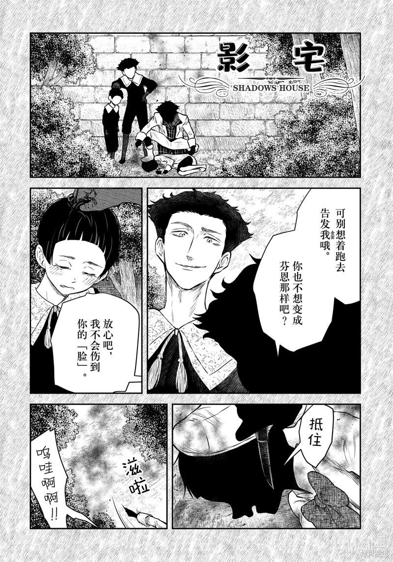 影宅 - 第171話 - 1