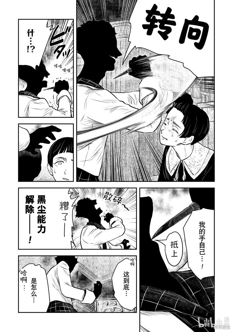 影宅 - 第171話 - 3