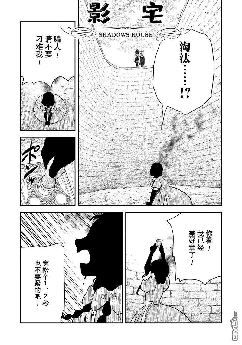 影宅 - 第181話 - 1