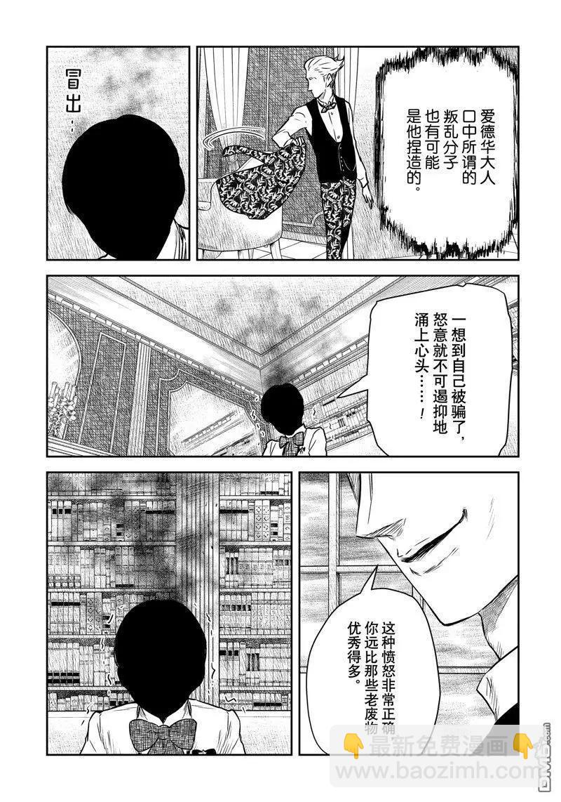 影宅 - 第187話 - 1