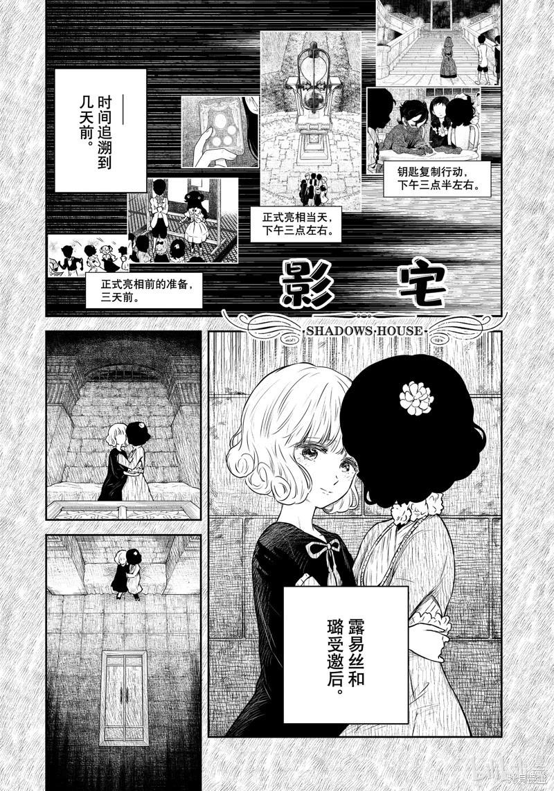 影宅 - 第189話 - 1