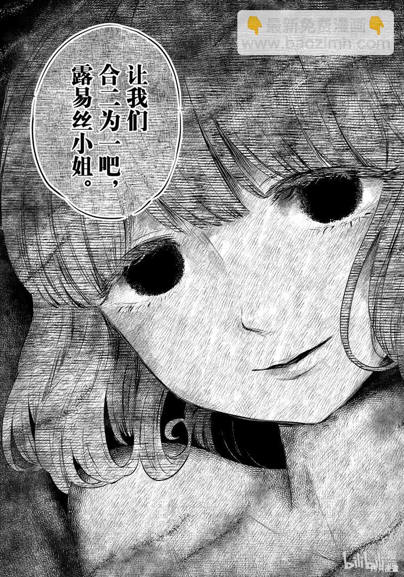 影宅 - 第189話 - 4