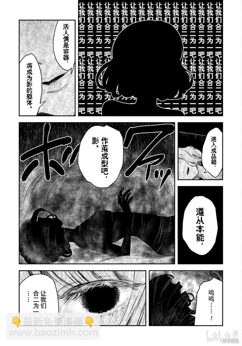 影宅 - 第189話 - 1