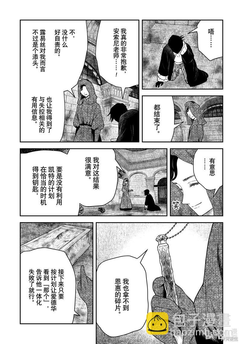 影宅 - 第193話 - 2