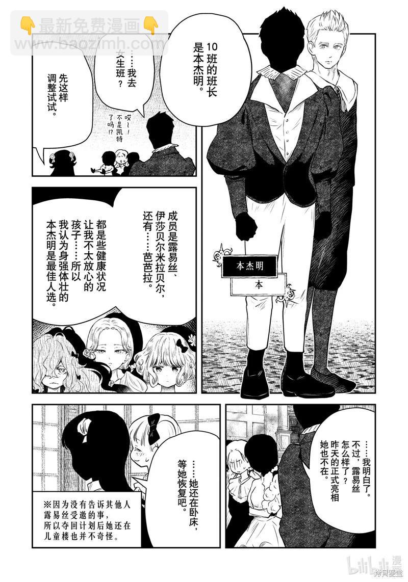 影宅 - 第195話 - 1