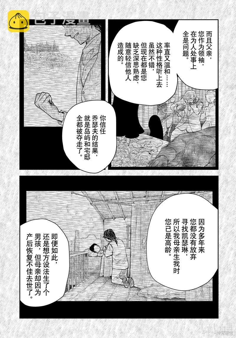 影宅 - 第199話 - 4