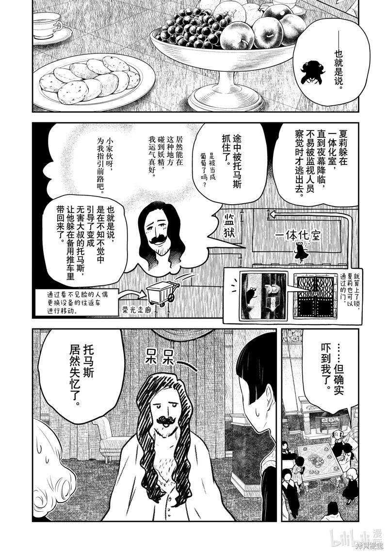 影宅 - 第203話 - 1