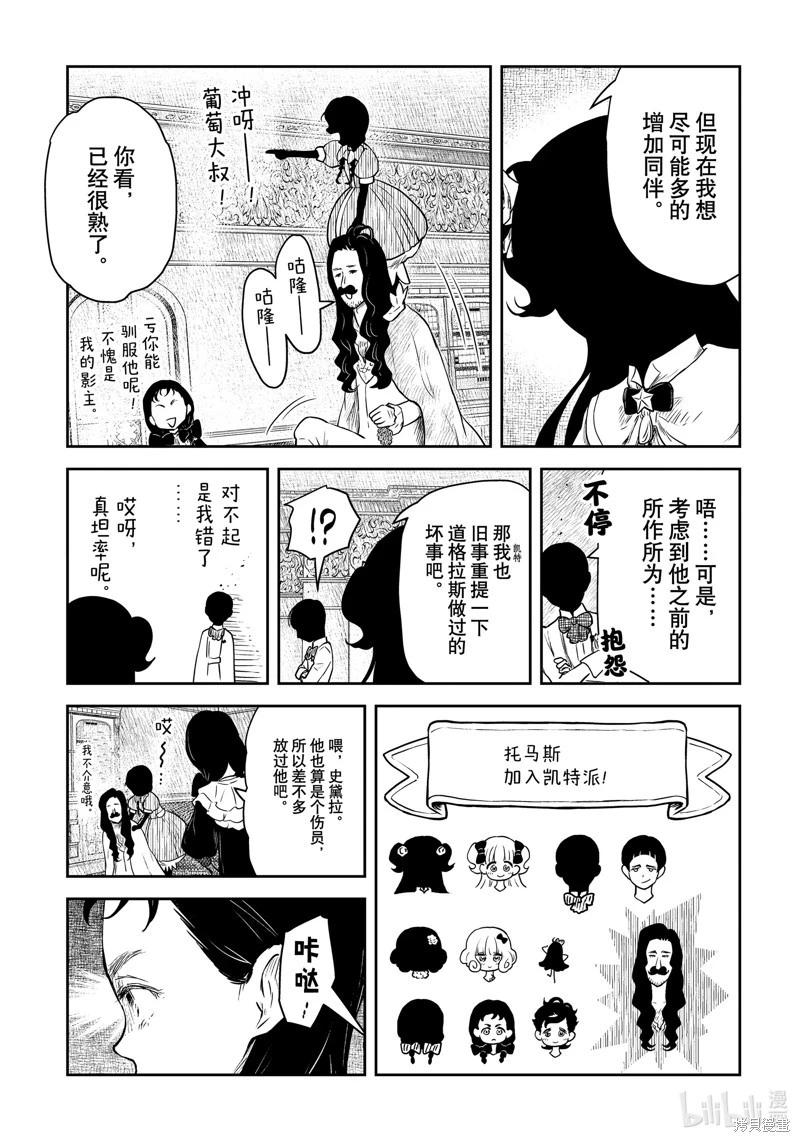 影宅 - 第203話 - 3