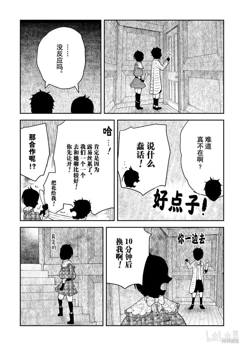 影宅 - 第211話 - 3