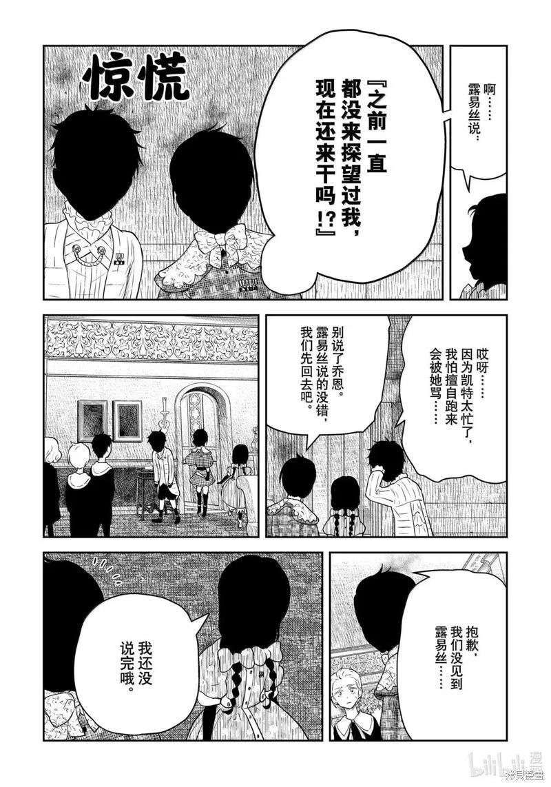 影宅 - 第211話 - 4