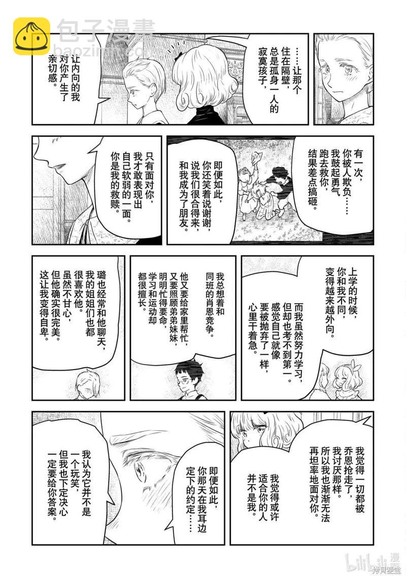 影宅 - 第211話 - 2