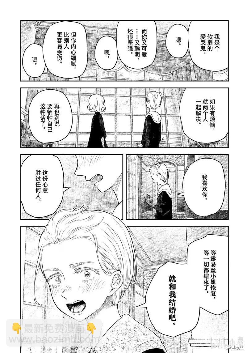 影宅 - 第211話 - 3