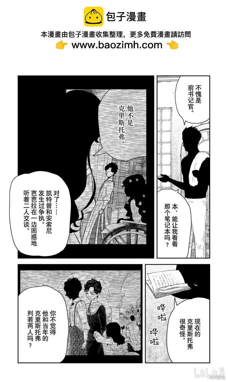 影宅 - 第215話 - 3