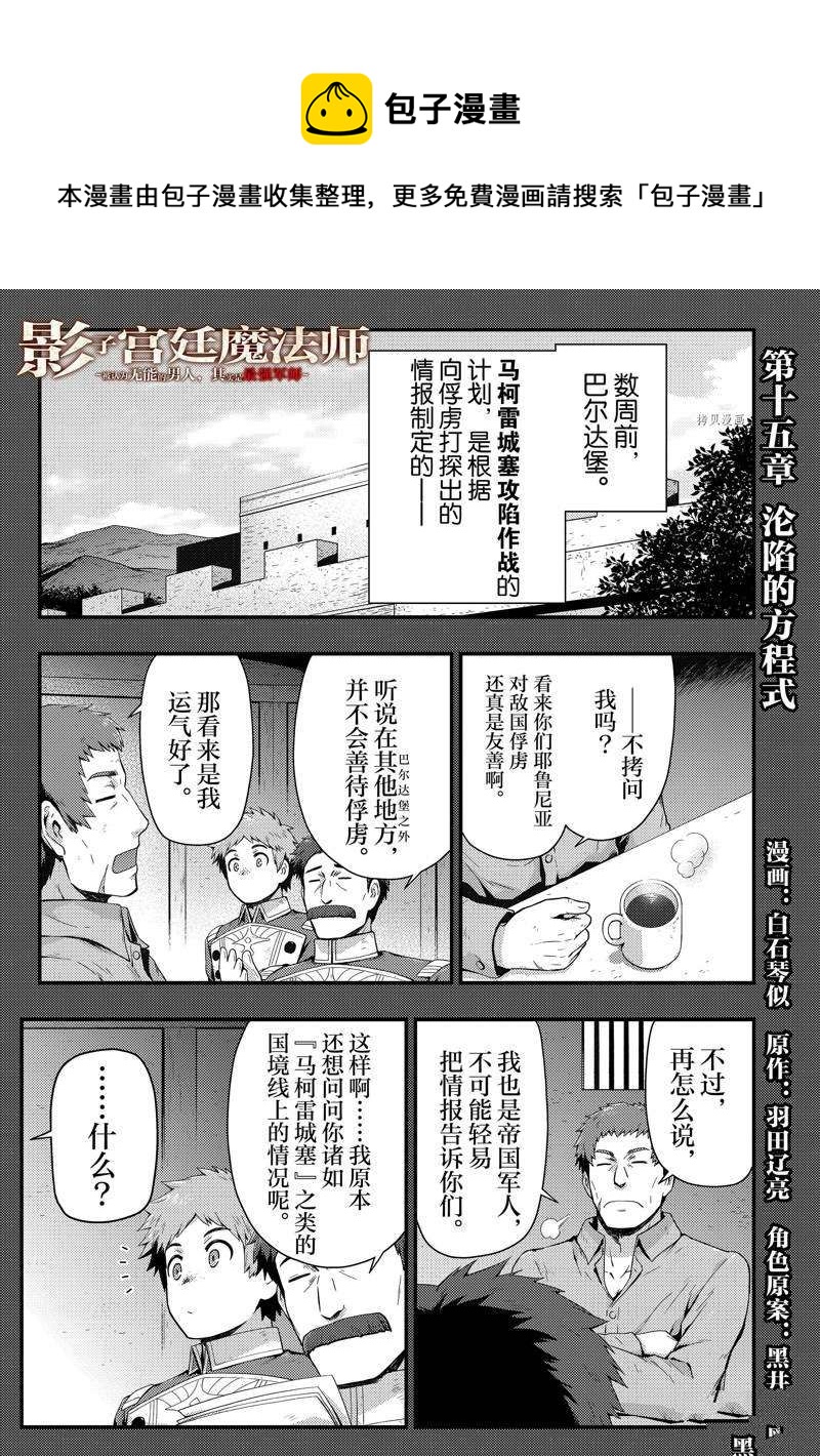 影之宮廷魔術師~本以爲無能的男人、其實是最強軍師 - 第15話 - 1