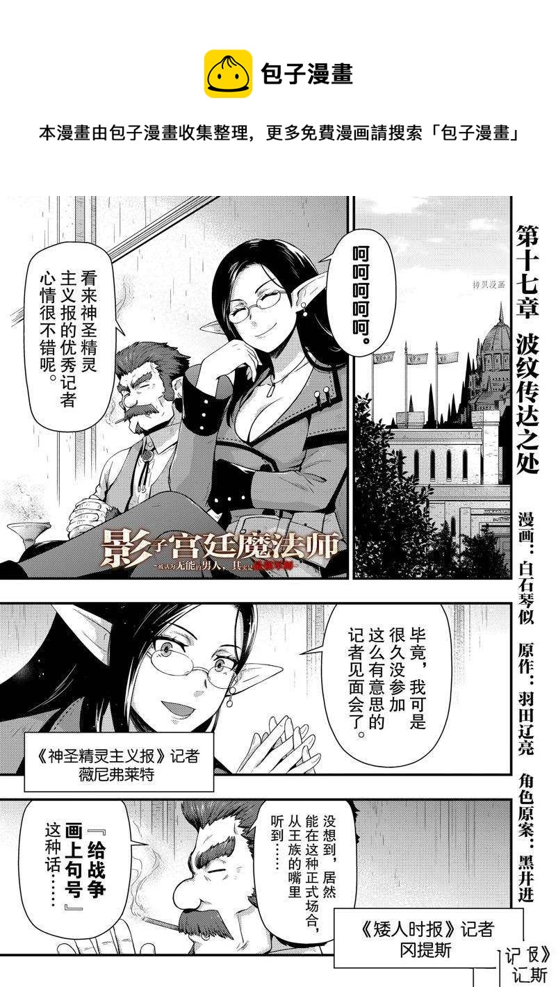 影之宫廷魔术师~本以为无能的男人、其实是最强军师 - 第17话 - 1