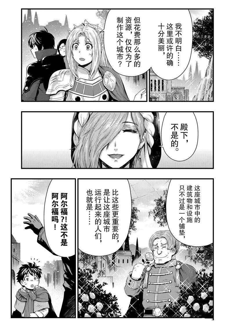 影之宮廷魔術師~本以爲無能的男人、其實是最強軍師 - 第23話 - 3