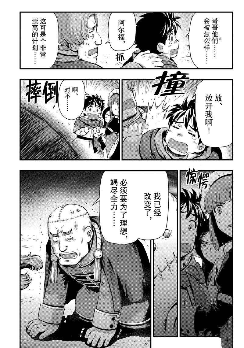 影之宮廷魔術師~本以爲無能的男人、其實是最強軍師 - 第23話 - 4