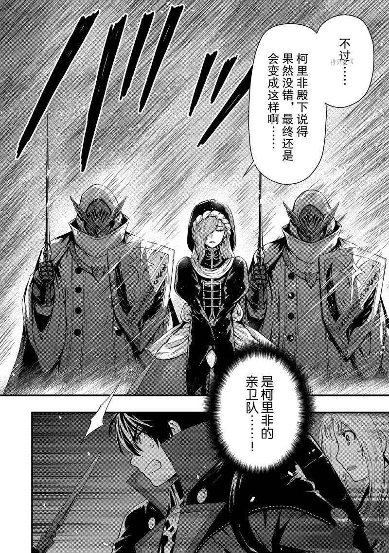 影之宮廷魔術師~本以爲無能的男人、其實是最強軍師 - 第23話 - 6