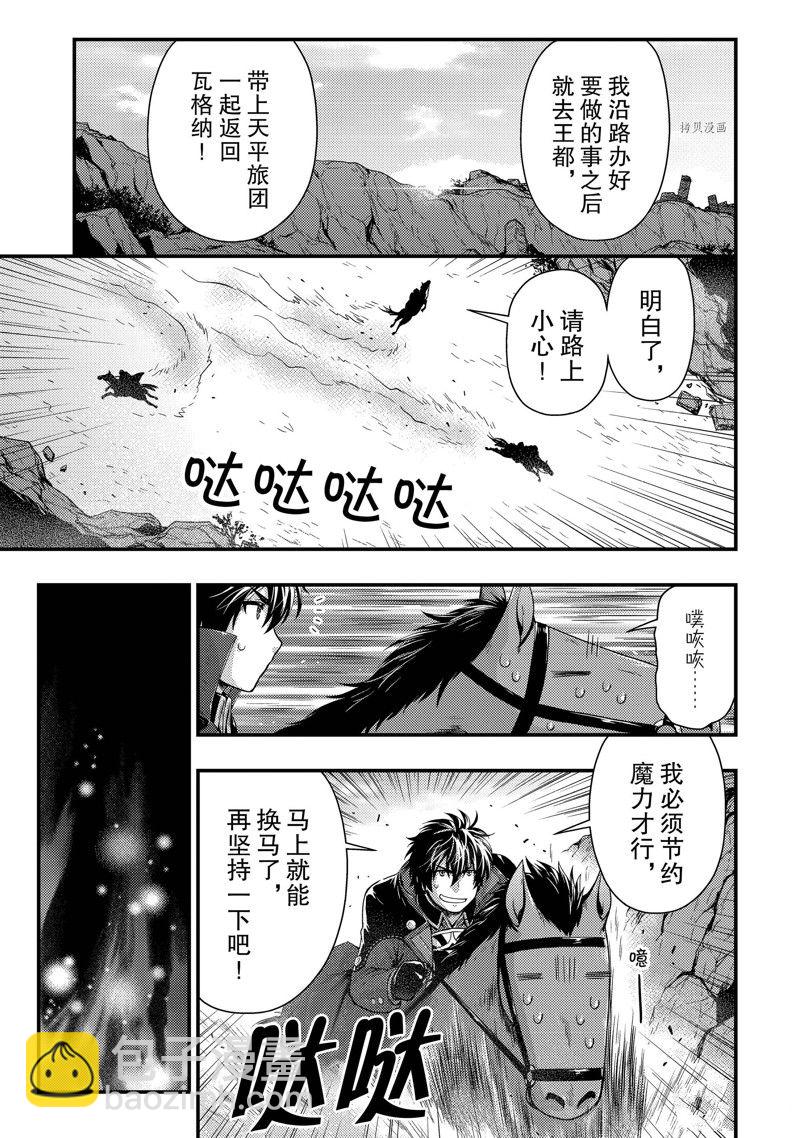 影之宮廷魔術師~本以爲無能的男人、其實是最強軍師 - 第25話 - 1