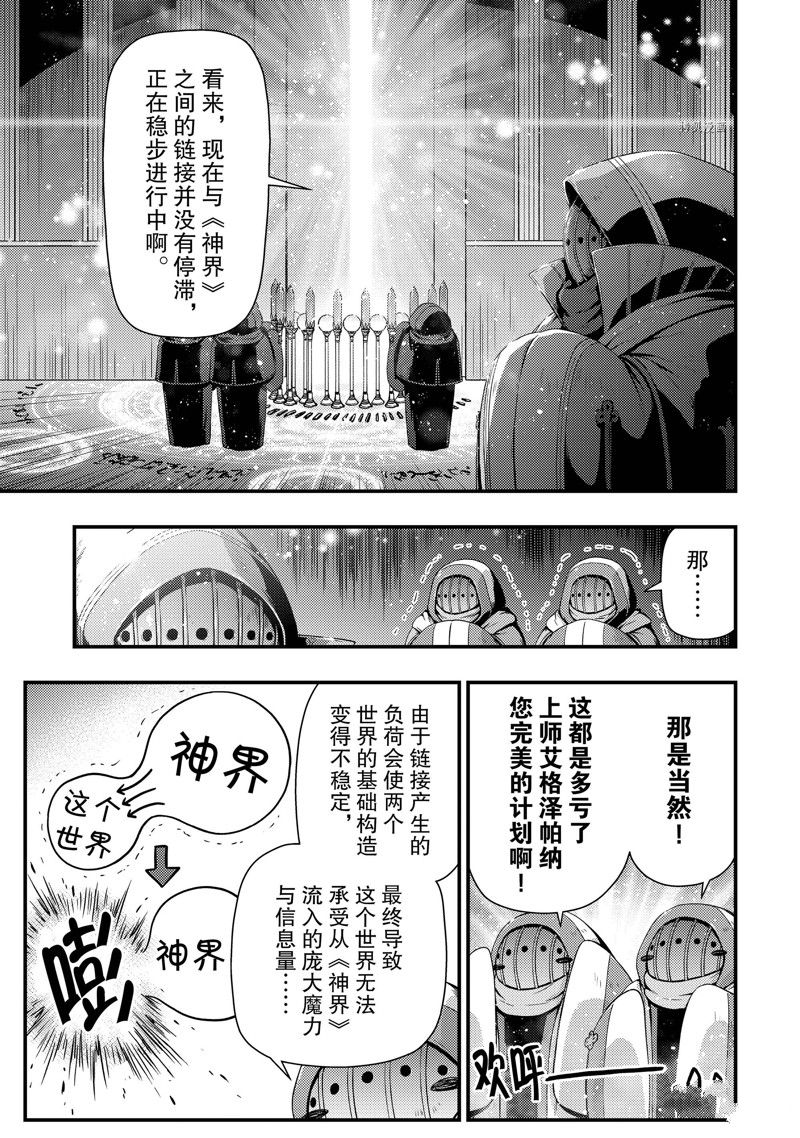 影之宮廷魔術師~本以爲無能的男人、其實是最強軍師 - 第25話 - 3