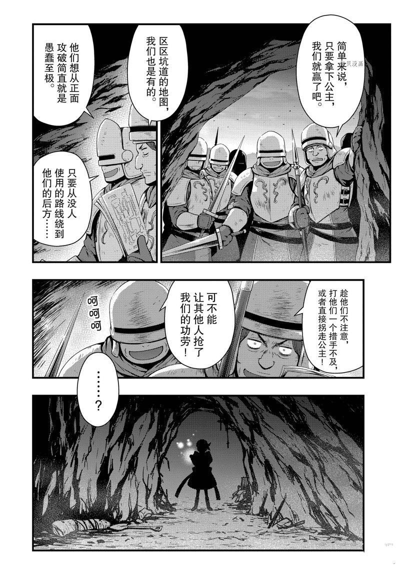 影之宮廷魔術師~本以爲無能的男人、其實是最強軍師 - 第27話 - 1